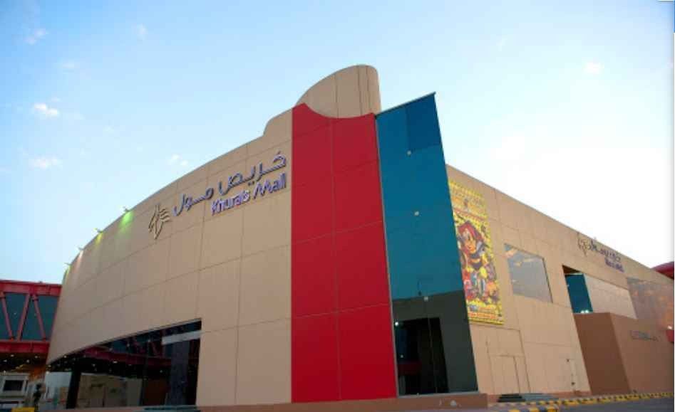 خريص مول Khurais Mall
