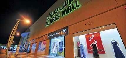 الرس مول Al Rass Mall