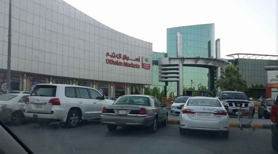 العثيم مول في بريدة Al othaim Mall Buraidah