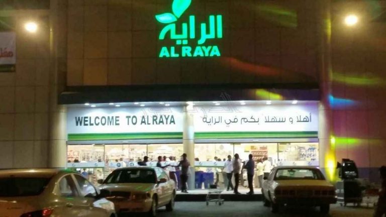 أسواق الراية المركزية Al Raya Markets