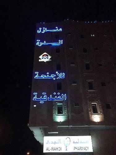 فندق منازل الدرة Manazel Al Durrah