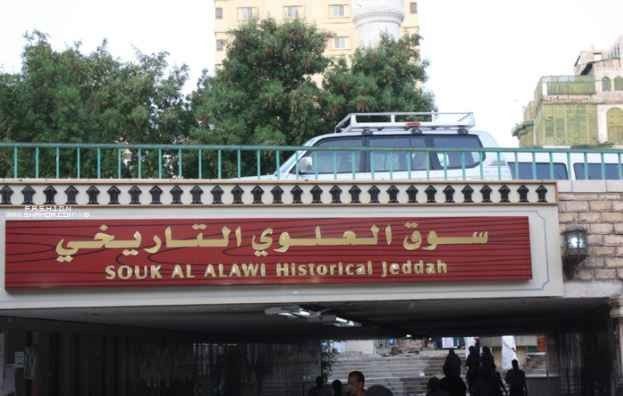 سوق العلوي Souk Al Alawi