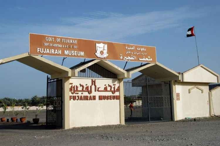 متحف الفجيرة بالإمارات