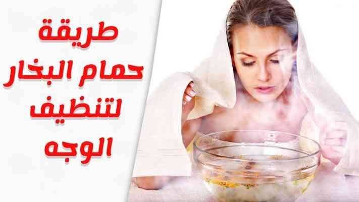 العلاج بالبخار- كيف أنعم بشرتي بعمق ؟