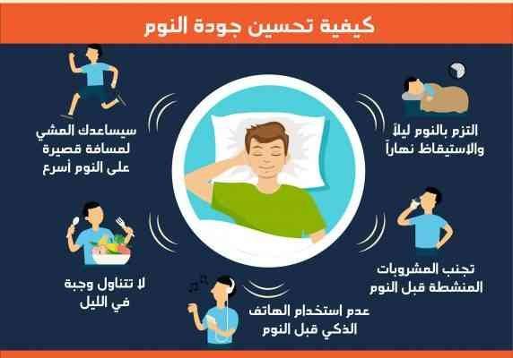 نصائح مفيدة للنوم بسرعة - كيف أنام بسرعة ؟