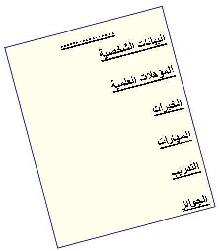 - البيانات الشخصية Personal Information