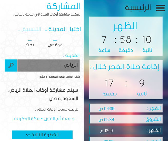 تطبيق صلاتي حياتي - افضل تطبيق للاذان