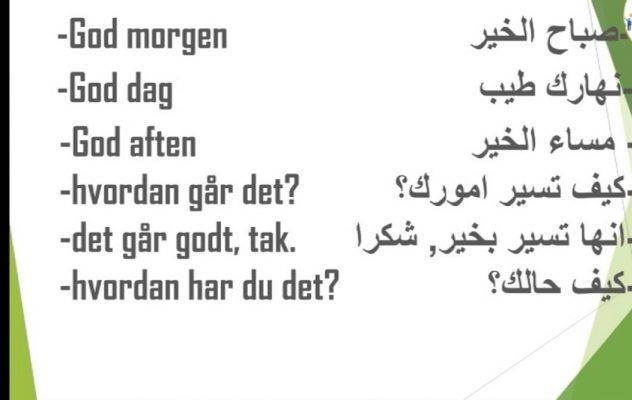 أسئلة باللغة الدنماركية - طريقة تعلم اللغة الدنماركية
