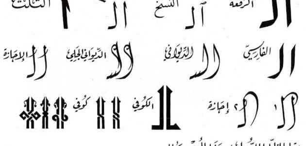 أنواع الخط العربي 
