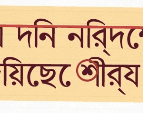 طريقة الكتابة باللغة البنغالية