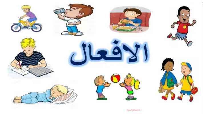 تعليم اللغة العربية - كيفية تعلم اللغة العربية للأطفال