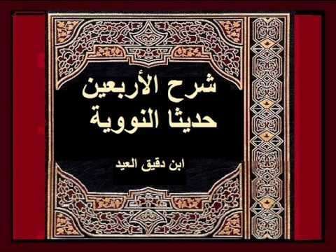 كتاباته - شرح الأربعين حديثا النووية 