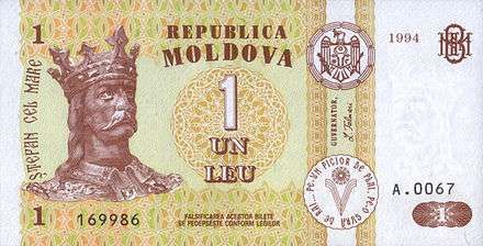 عملة دولة مولدوفا: