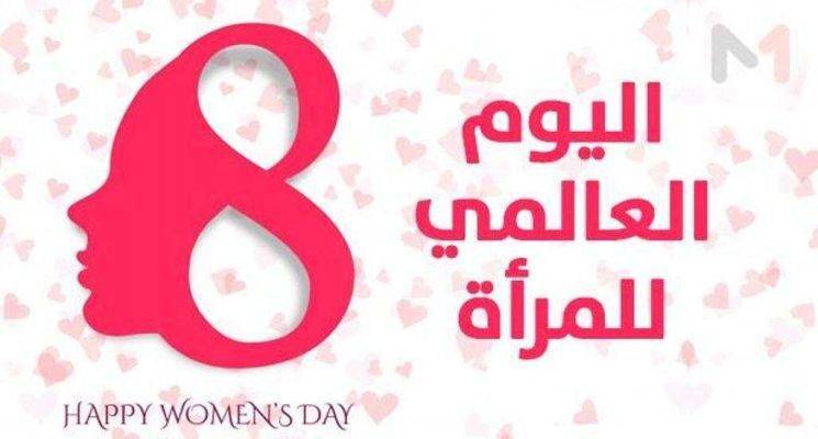 أفكار لليوم العالمي للمرأة