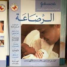 - التبرع بكتاب عن الرضاعة الطبيعية