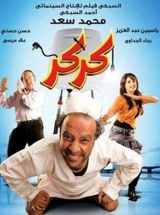 قصة حياة الممثل محمد سعد