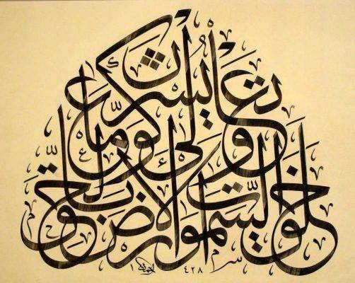 هل تعلم عن الخط العربي - خط الثلث