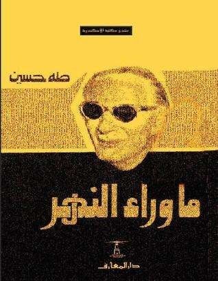 أفضل روايات طه حسين