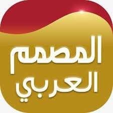 برنامج Arabic Designer