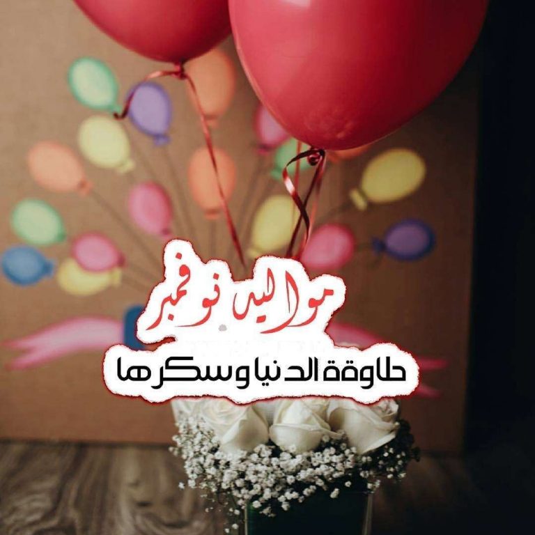 صور مواليد