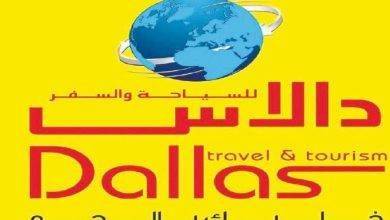 معلومات عن شركة دالاس للسياحة والسفر