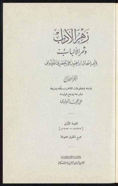 معلومات عن كتاب زهر الاداب