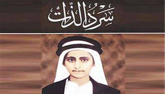 كتاب سرد الذات