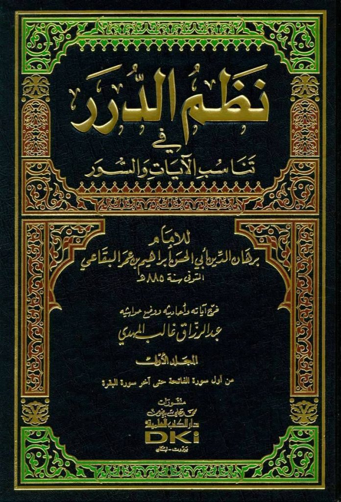 لمحة عامة عن الكتاب