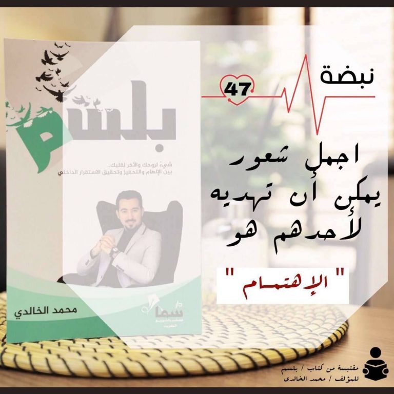 كتاب بلسم محمد الخالدي Pdf