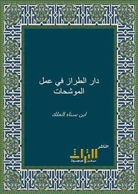 نبذة عن كتاب دار الطراز