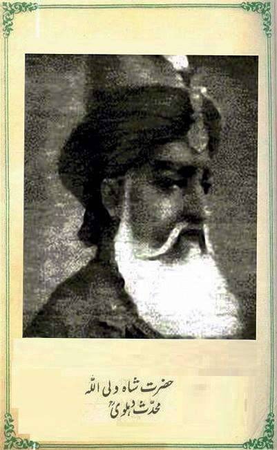 الإمام الدهلوي مؤلف  الكتاب