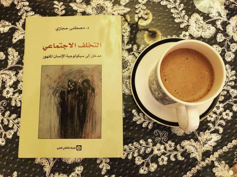 أهم ما جاء في كتاب سيكولوجية الانسان المقهور 