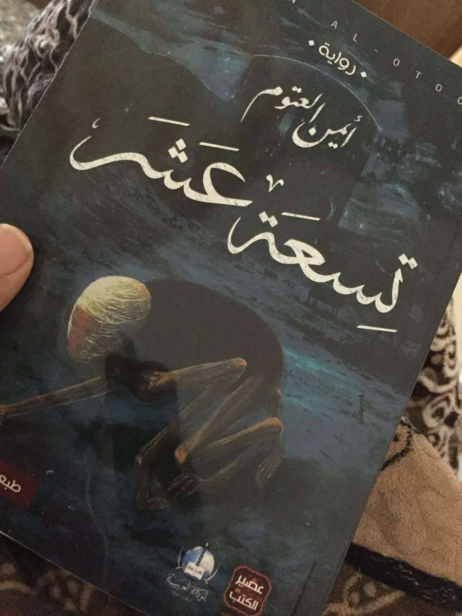 ملخص كتاب تسعة عشر