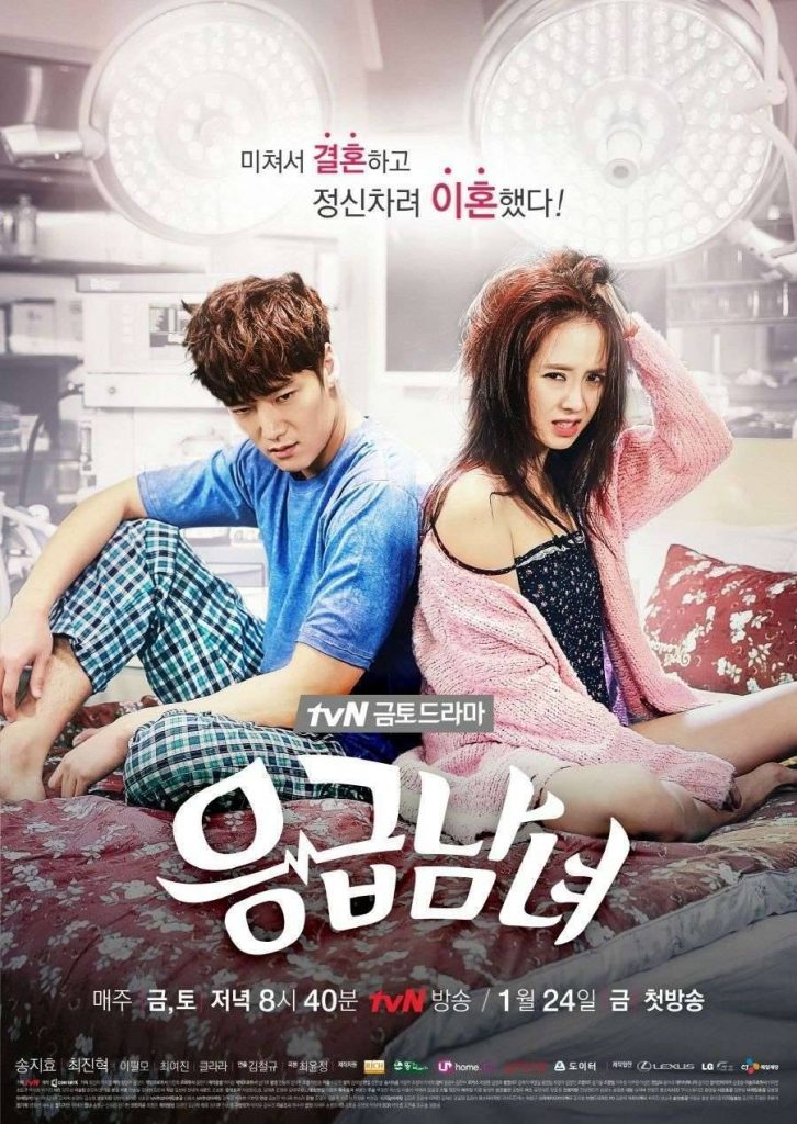 قصة مسلسل emergency couple