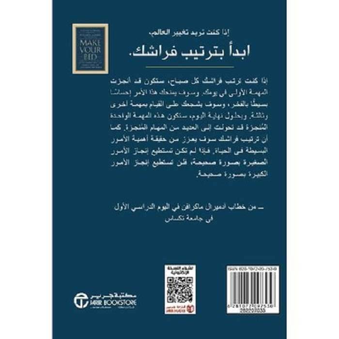 ملخص كتاب رتب فراشك