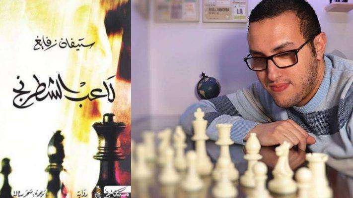 ملخص كتاب لاعب الشطرنج