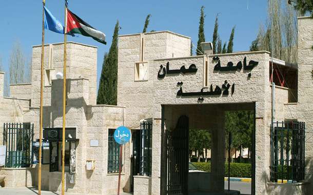 جامعة عمان الأهليّة
