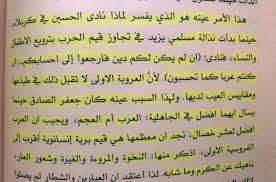 ملخص كتاب لصوص الله