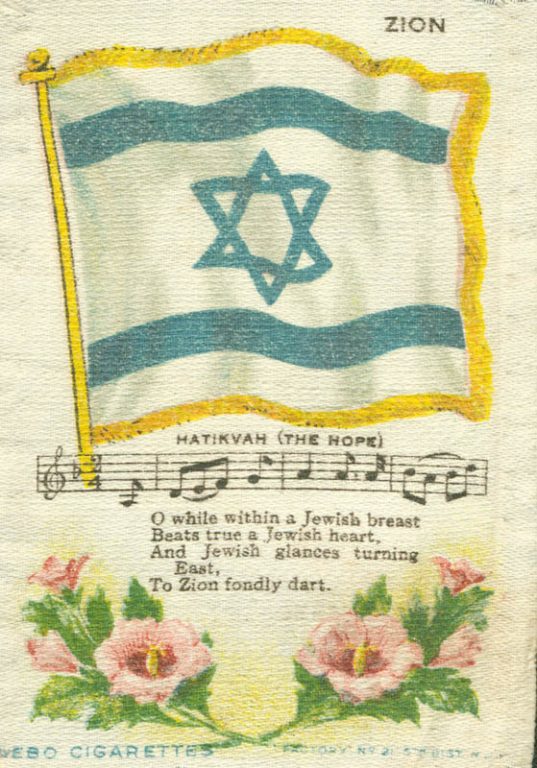 النشيد الوطني الاسرائيلي