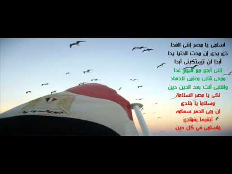 نص النشيد الوطني القديم المصري