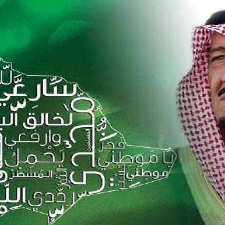 تاريخ النشيد الوطني القديم للسعودية