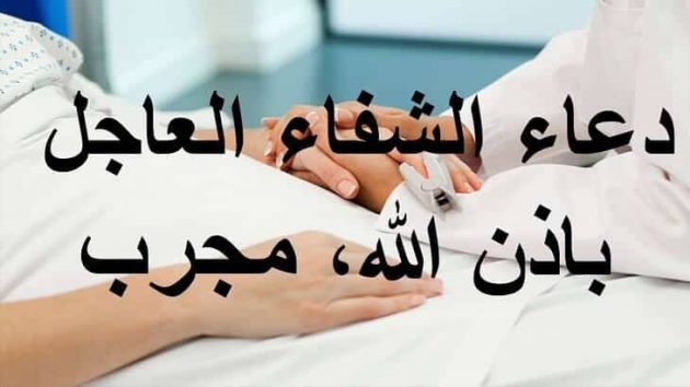 دعاء رمضان للمريض والمريضة