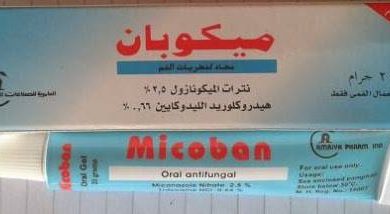 ميكوبان Micoban جل مضاد للفطريات