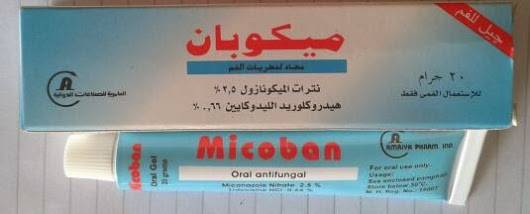 ميكوبان Micoban جل مضاد للفطريات
