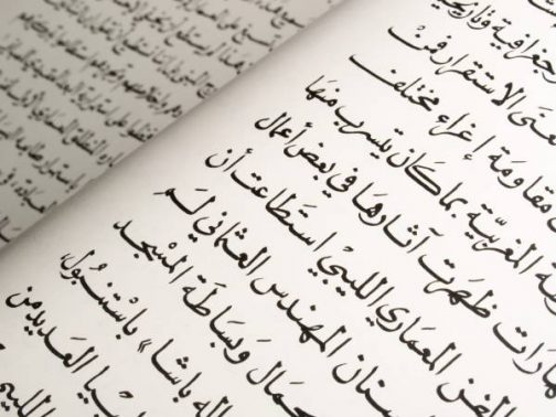 الاختلاف بين اللغة العربية واللغة الانجليزية