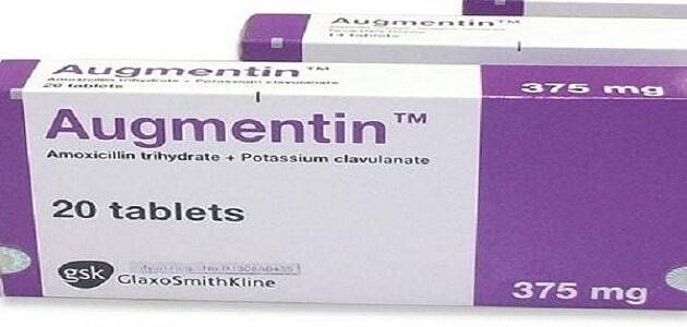 اوجمنتين مضاد حيوي Augmentin