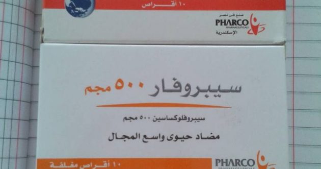 اقراص سيبروفار مضاد حيوي واسع المدى Ciprofar