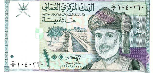 عملة دولة سلطنة عمان