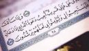 آيات قرآنية مؤثرة