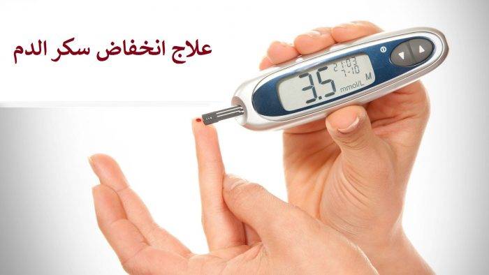 جلوستازون GLUSTAZON علاج انخفاض نسبة السكر في الدم